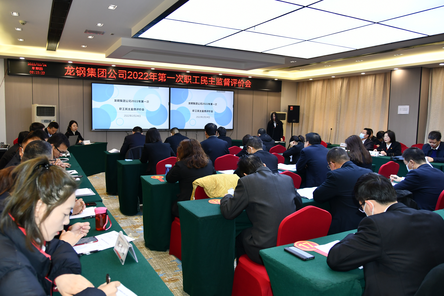 龍鋼集團公司召開2022年第一次職工民主監督評價會