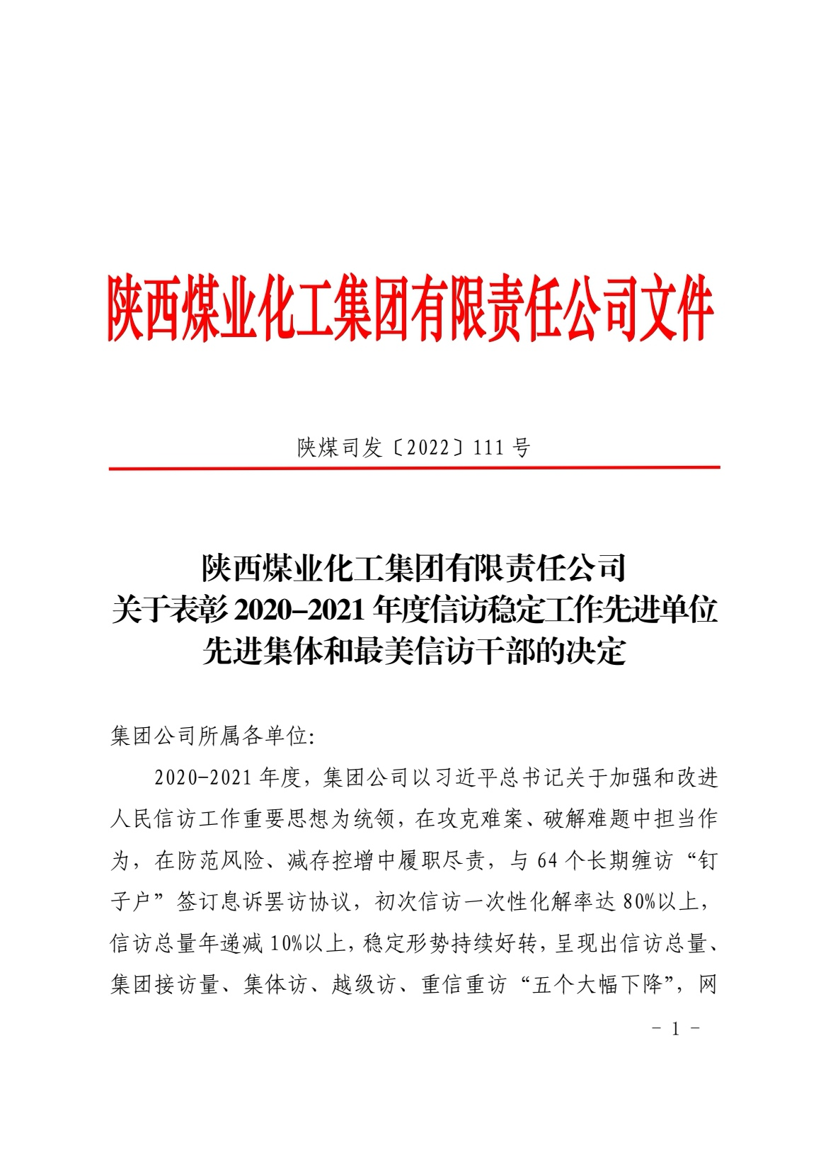 喜報!龍鋼集團榮獲陜煤集團信訪穩定工作先進集體 喜報!龍鋼集團榮獲陜煤集團信訪穩定工作先進集體