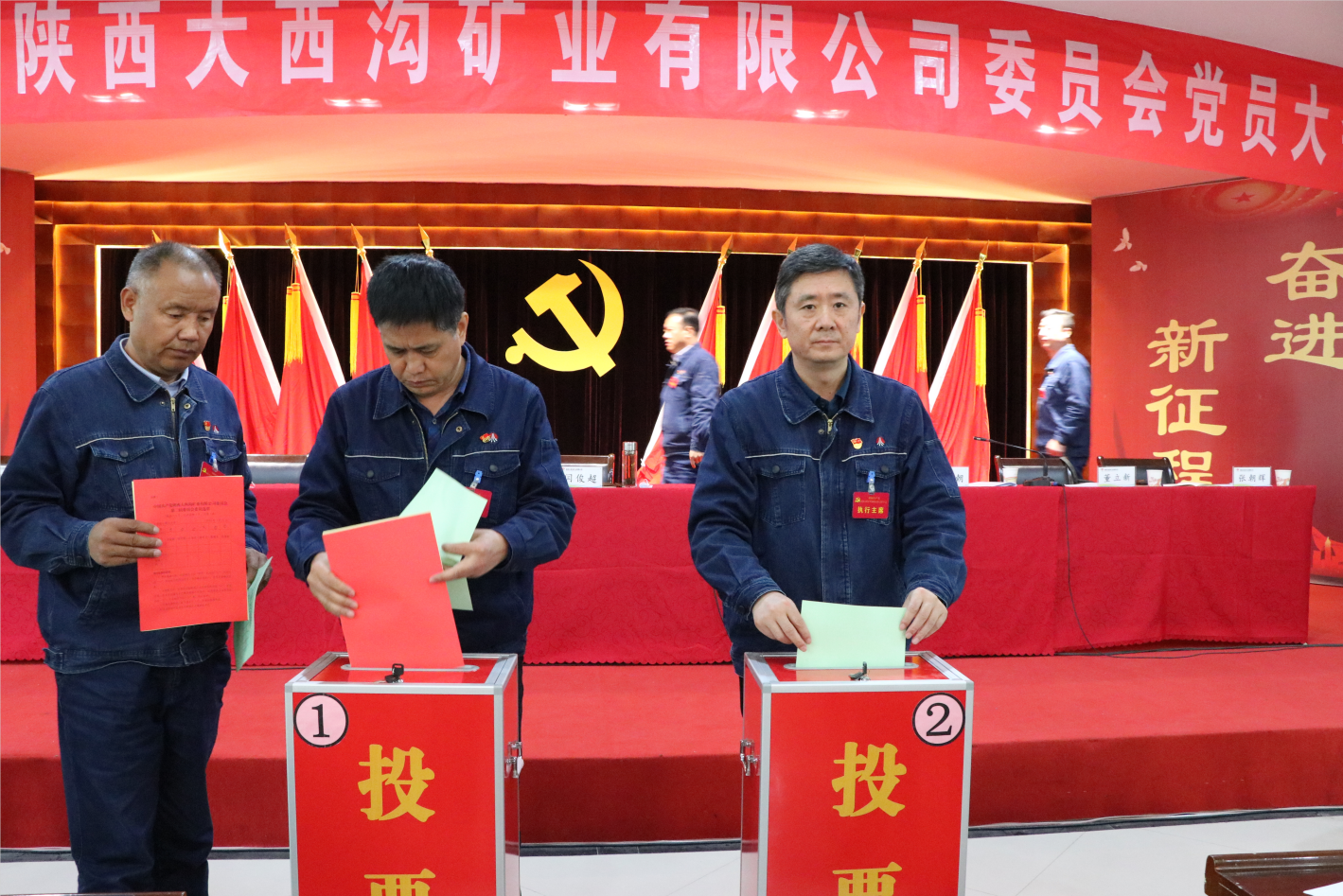中共陜西大西溝礦業有限公司召開兩委換屆黨員大會 中共陜西大西溝礦業有限公司召開兩委換屆黨員大會
