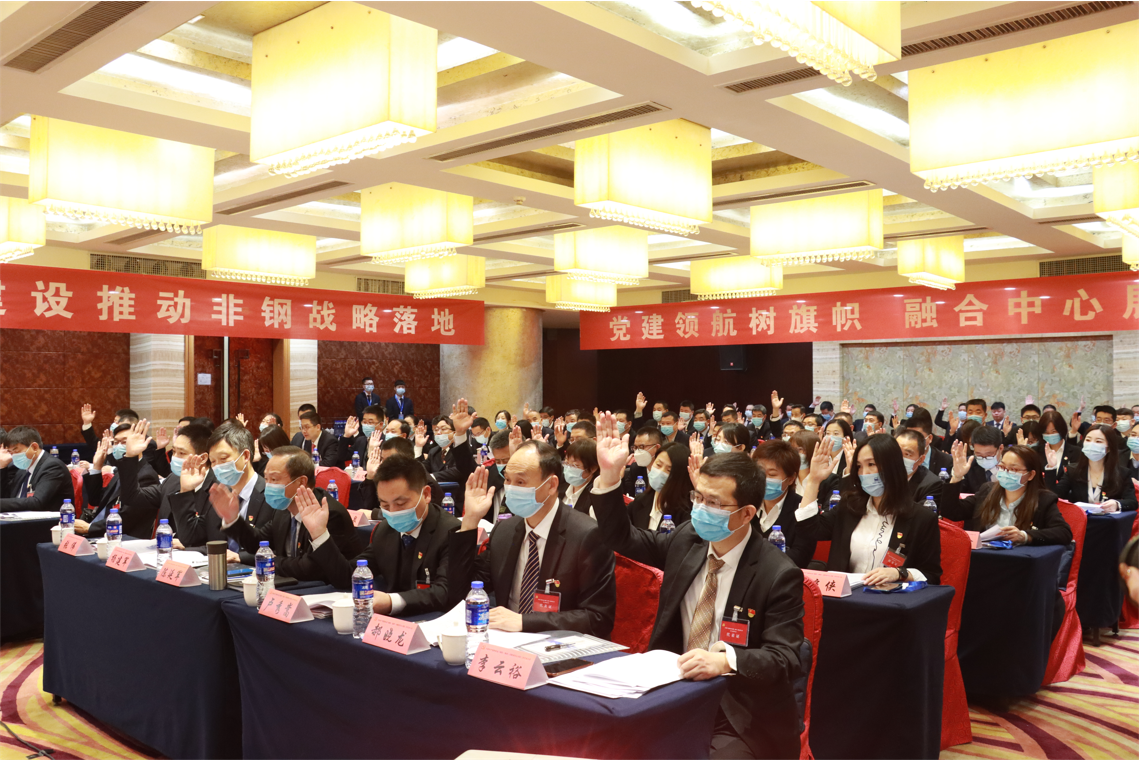 中國共產黨龍鋼集團公司第三次代表大會隆重召開 中國共產黨龍鋼集團公司第三次代表大會隆重召開