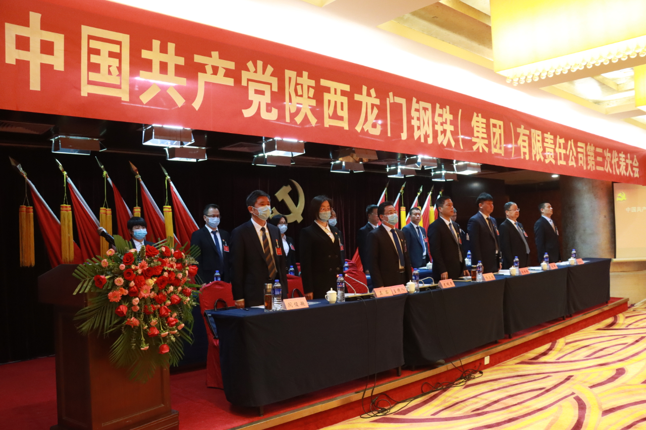 中國共產黨龍鋼集團公司第三次代表大會隆重召開 中國共產黨龍鋼集團公司第三次代表大會隆重召開