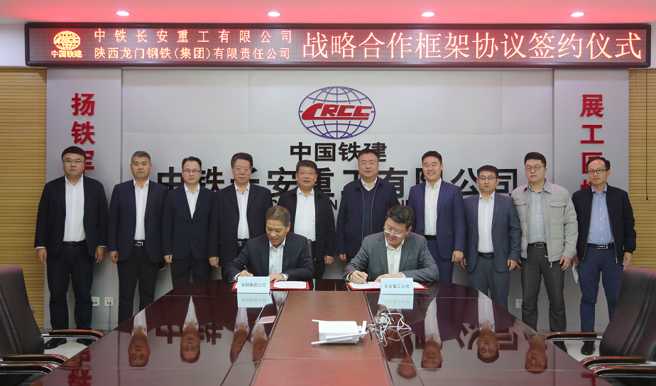 龍鋼集團(tuán)公司與中鐵長(zhǎng)安重工公司簽署戰(zhàn)略合作協(xié)議 龍鋼集團(tuán)公司與中鐵長(zhǎng)安重工公司簽署戰(zhàn)略合作協(xié)議