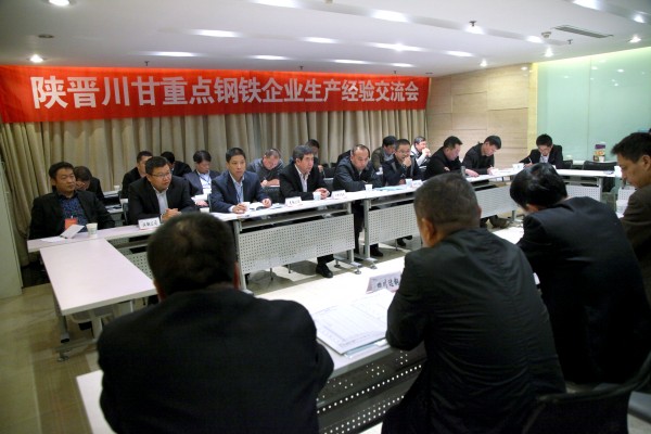 陜晉川甘重點鋼鐵企業論壇年會暨首屆一次經驗技術交流會在陜鋼集團召開 陜晉川甘重點鋼鐵企業論壇年會暨首屆一次經驗技術交流會在陜鋼集團召開
