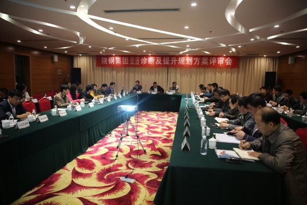 陜鋼集團召開能源、環(huán)境、物流診斷及優(yōu)化提升方案評審會