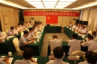 龍鋼集團公司召開慶祝建黨95周年座談會 