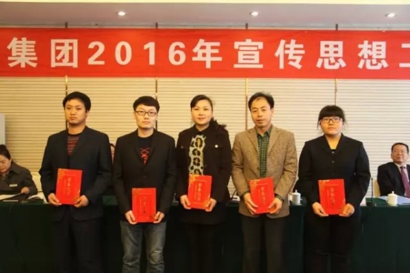 龍鋼集團召開2016年宣傳思想工作會