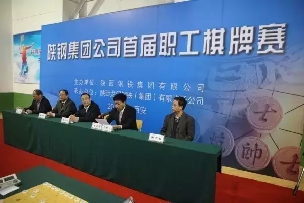 陜鋼集團首屆職工棋牌賽在龍鋼集團開幕
