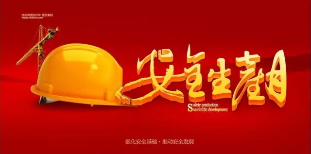 龍鋼集團(tuán)2016年“安全生產(chǎn)月”活動(dòng)全面啟動(dòng)