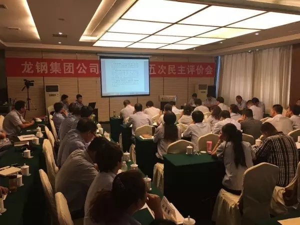 龍鋼集團職工民主評價會把脈治虧創效