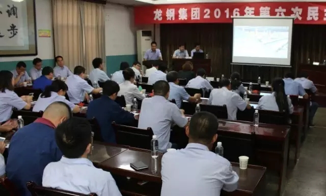 龍鋼集團召開2016年第六次民主評價會