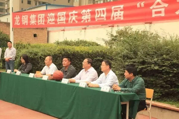 龍鋼集團公司2016年“迎國慶”第四屆“合力杯”職工籃球賽隆重開幕