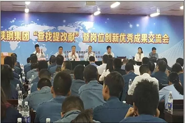 龍鋼集團參加“查找提改獻”暨崗位創新優秀成果交流會