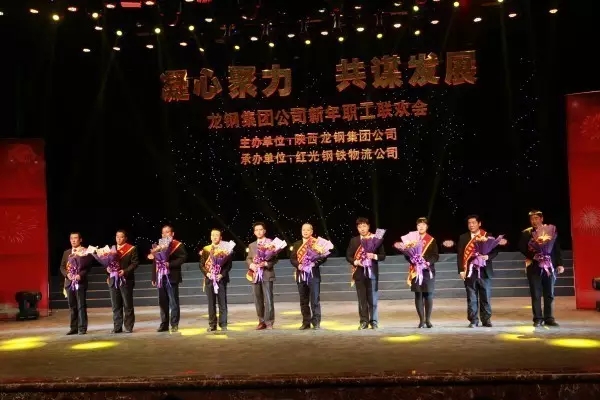 龍鋼集團舉辦“凝心聚力 共謀發展”迎新年職工聯歡會