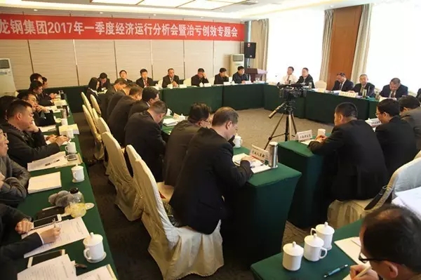 龍鋼集團召開一季度經濟運行分析會暨治虧創效專題會、安全環保節能會