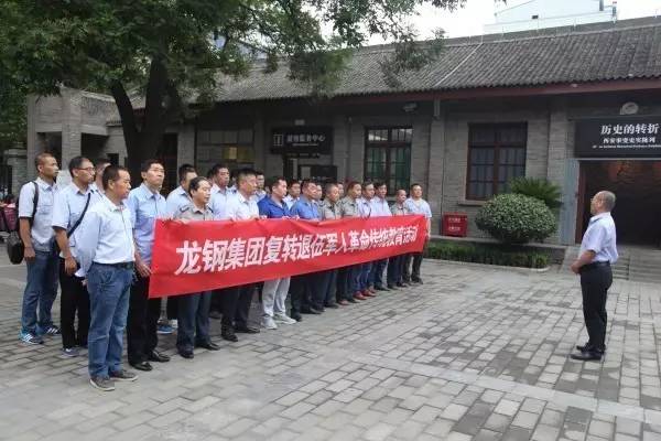 龍鋼集團開展紀念建軍90周年復轉退伍軍人革命傳統教育活動