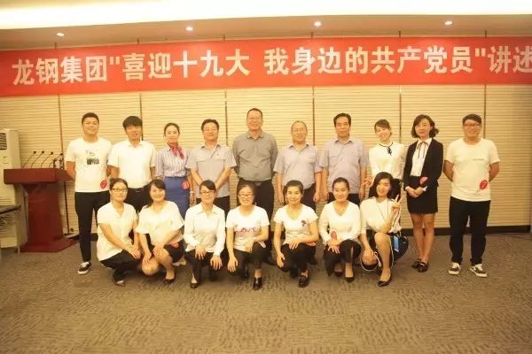龍鋼集團舉辦“喜迎十九大，我身邊的共產黨員”講述會