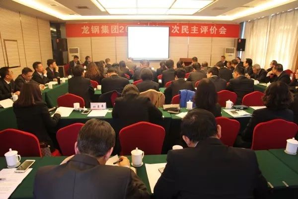 龍鋼集團(tuán)召開2017年第四次民主評價會