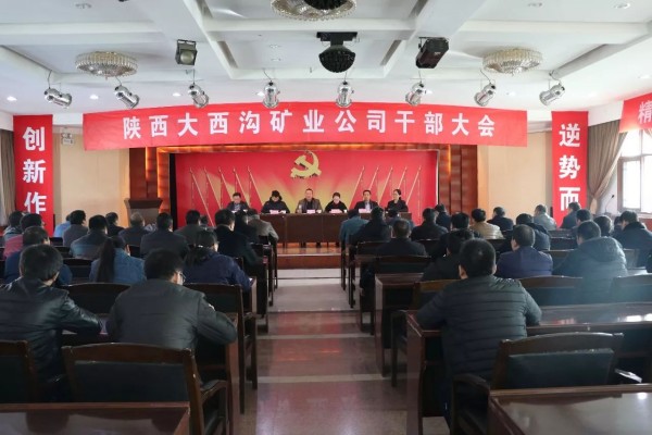龍鋼集團召開大西溝礦業公司干部大會