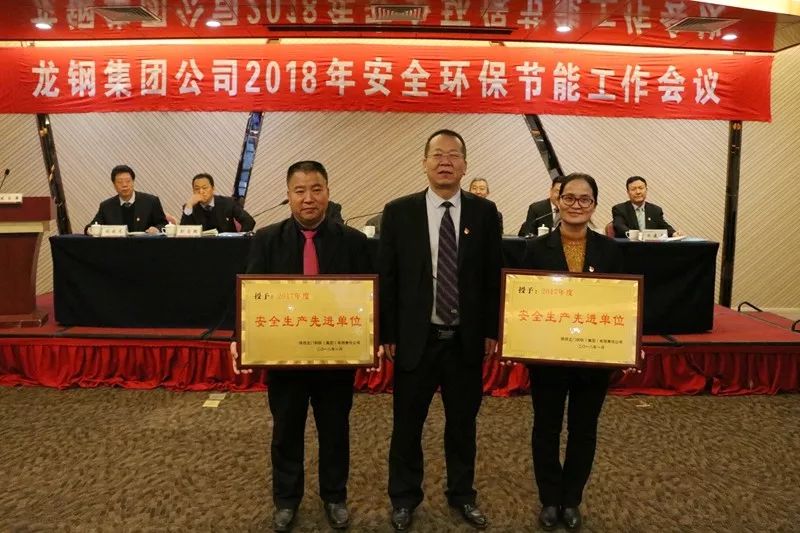 龍鋼集團(tuán)公司召開2018年安全環(huán)保節(jié)能工作會議