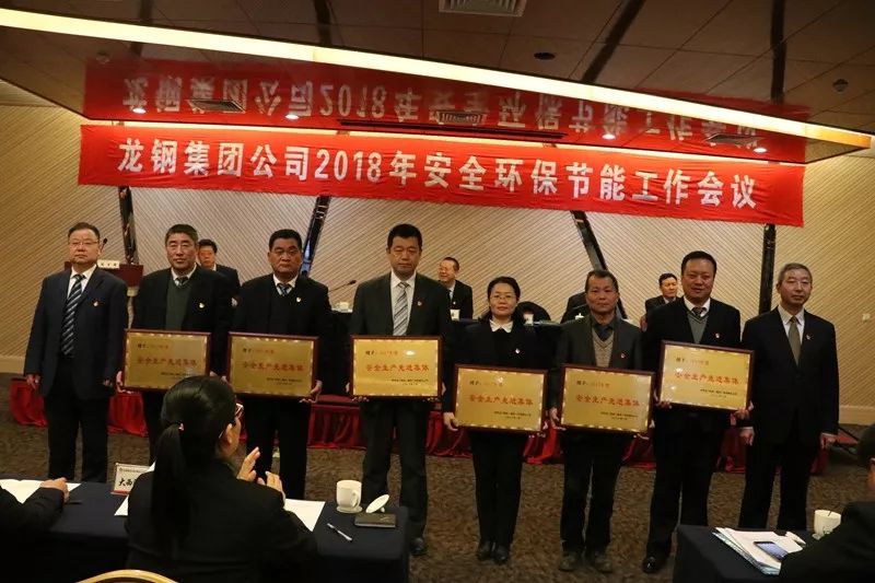 龍鋼集團(tuán)公司召開2018年安全環(huán)保節(jié)能工作會議