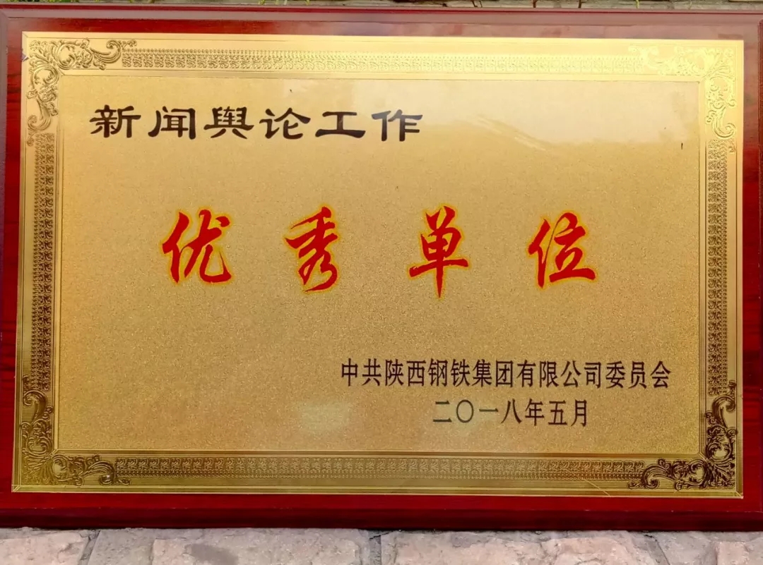 龍鋼集團(tuán)獲陜鋼集團(tuán)多項(xiàng)榮譽(yù) 龍鋼集團(tuán)獲陜鋼集團(tuán)多項(xiàng)榮譽(yù)