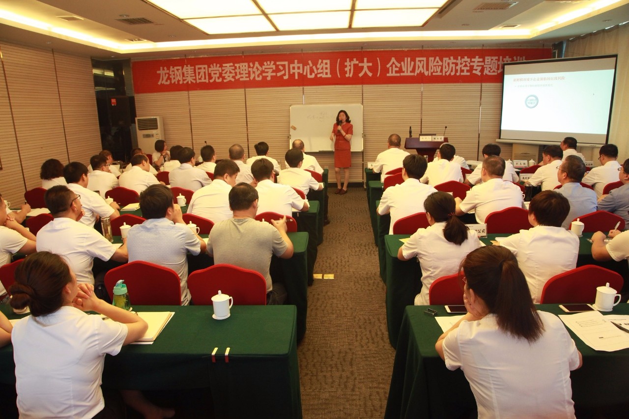 龍鋼集團黨委中心組舉辦企業風險防控專題培訓