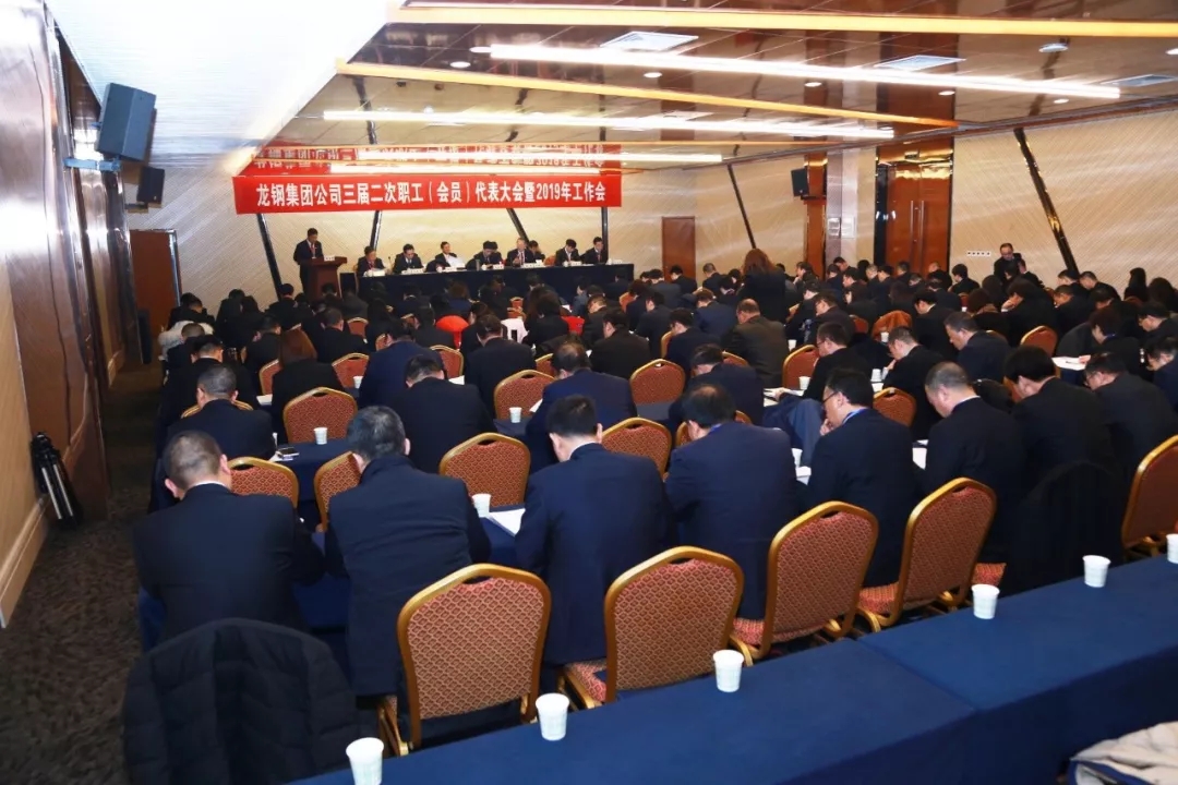 龍鋼集團(tuán)公司召開三屆二次職工(會員)代表大會暨2019年工作會 龍鋼集團(tuán)公司召開三屆二次職工(會員)代表大會暨2019年工作會