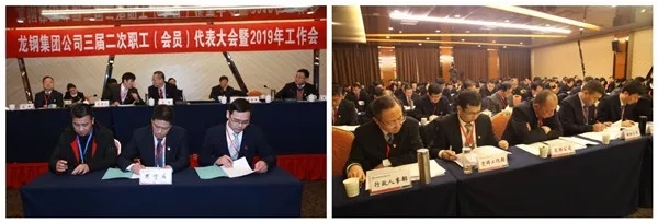 龍鋼集團(tuán)公司召開三屆二次職工(會員)代表大會暨2019年工作會 龍鋼集團(tuán)公司召開三屆二次職工(會員)代表大會暨2019年工作會