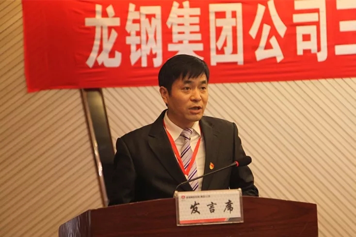 龍鋼集團(tuán)公司召開三屆二次職工(會員)代表大會暨2019年工作會 龍鋼集團(tuán)公司召開三屆二次職工(會員)代表大會暨2019年工作會