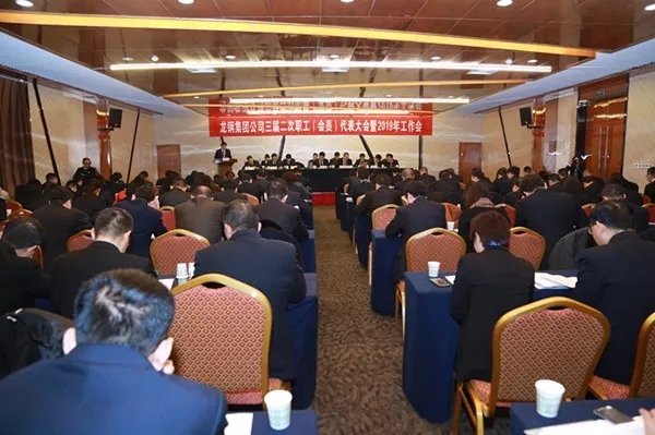 龍鋼集團(tuán)公司召開三屆二次職工(會員)代表大會暨2019年工作會 龍鋼集團(tuán)公司召開三屆二次職工(會員)代表大會暨2019年工作會