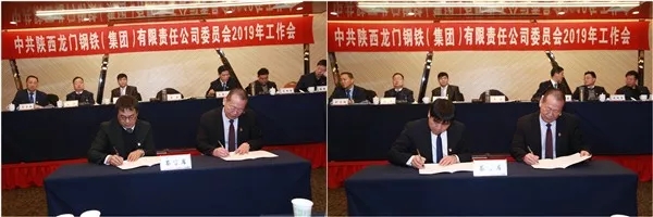 龍鋼集團公司黨委召開2019年工作會議 龍鋼集團公司黨委召開2019年工作會議