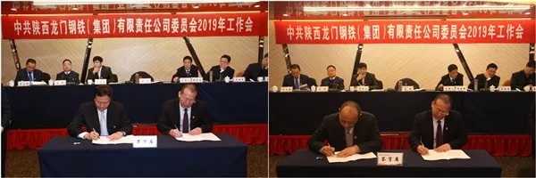 龍鋼集團公司黨委召開2019年工作會議 龍鋼集團公司黨委召開2019年工作會議