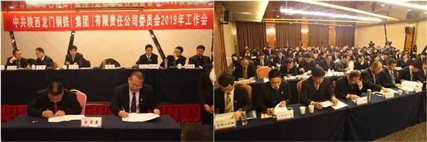 龍鋼集團公司黨委召開2019年工作會議 龍鋼集團公司黨委召開2019年工作會議