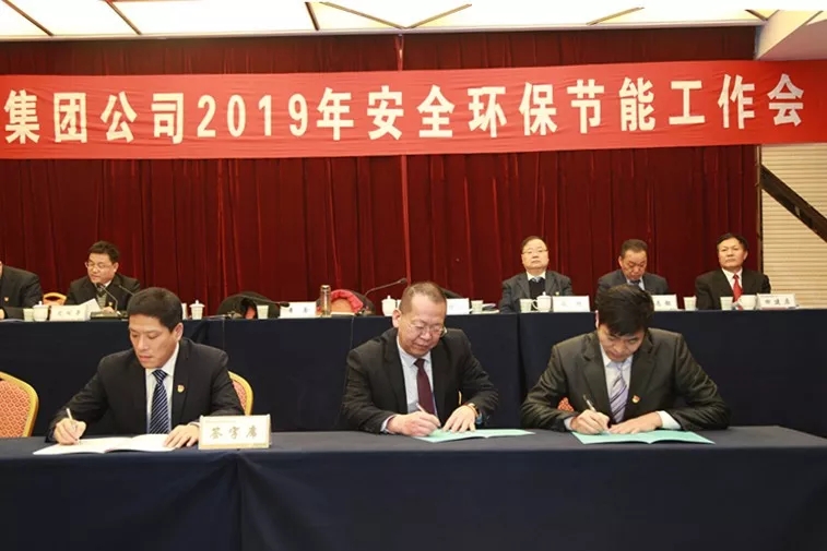 龍鋼集團(tuán)公司召開(kāi)2019年安全環(huán)保節(jié)能工作會(huì) 龍鋼集團(tuán)公司召開(kāi)2019年安全環(huán)保節(jié)能工作會(huì)