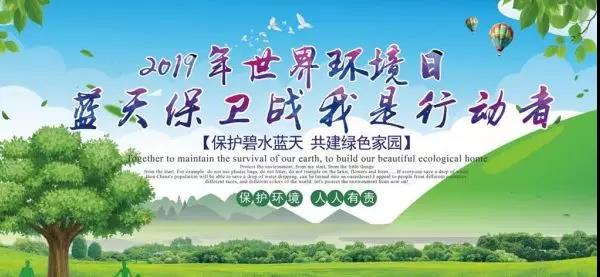 龍鋼集團開展“美麗中國,我是行動者”6.5環(huán)境日宣傳活動 龍鋼集團開展“美麗中國,我是行動者”6.5環(huán)境日宣傳活動