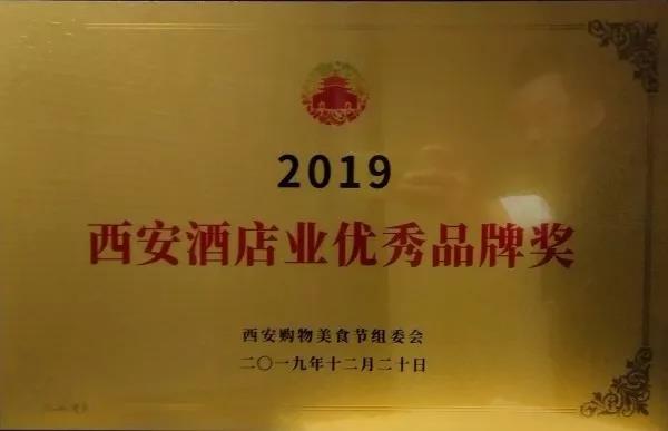 禹龍國際酒店榮獲2019西安餐飲業優秀品牌獎 禹龍國際酒店榮獲2019西安餐飲業優秀品牌獎