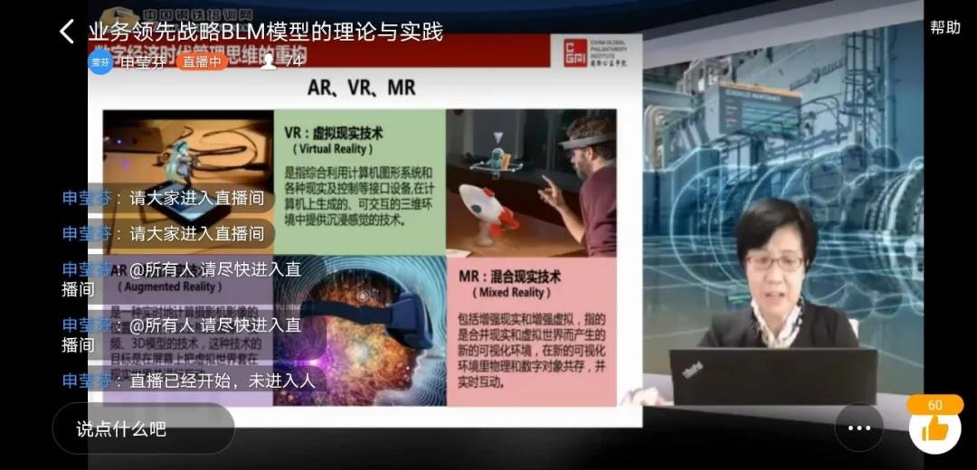 龍鋼集團開展 《業務領先戰略BLM模型的理論與實踐》線上培訓
