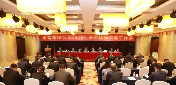 龍鋼集團召開2020年第三次職工民主監督評價會