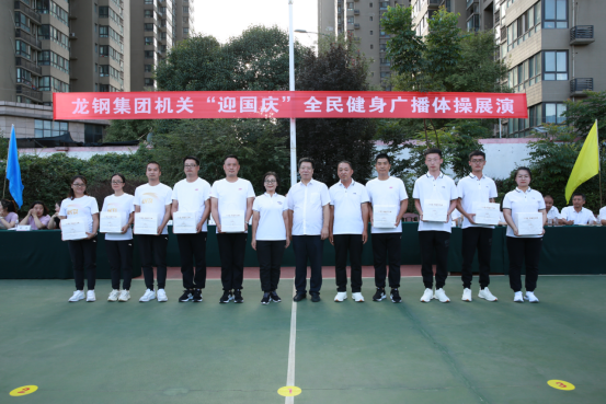 張揚活力展風采 同心共筑非鋼夢——龍鋼集團舉辦“迎國慶”全民健身廣播體操展演