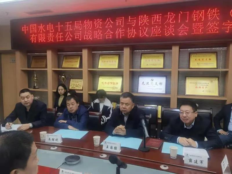 龍鋼集團與中國水電十五局物資公司 簽訂戰略合作協議
