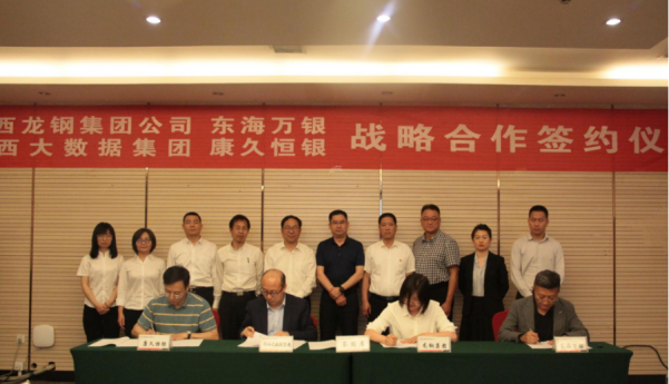 龍鋼集團、東海萬銀、陜數(shù)集團、康久恒銀簽訂戰(zhàn)略合作協(xié)議