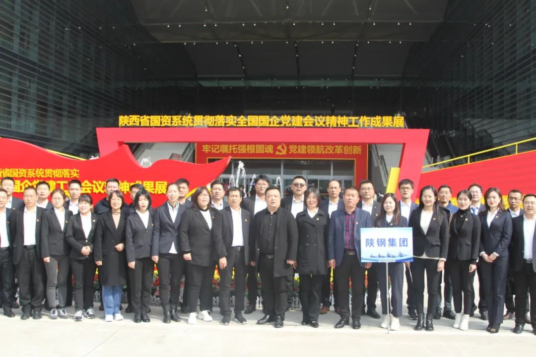 牢記囑托強根固魂，黨建領航改革創(chuàng)新——集團公司黨員干部參觀全省國資系統(tǒng)貫徹落實全國國企黨建工作會議精神成果展