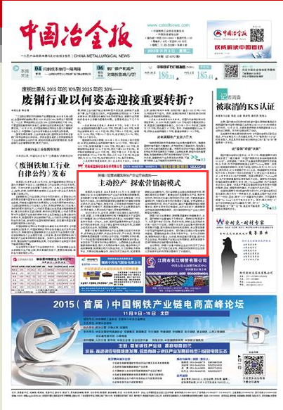 中國冶金報：陜晉川甘重點建筑鋼生產企業年會提出——主動控產 探索營銷新模式